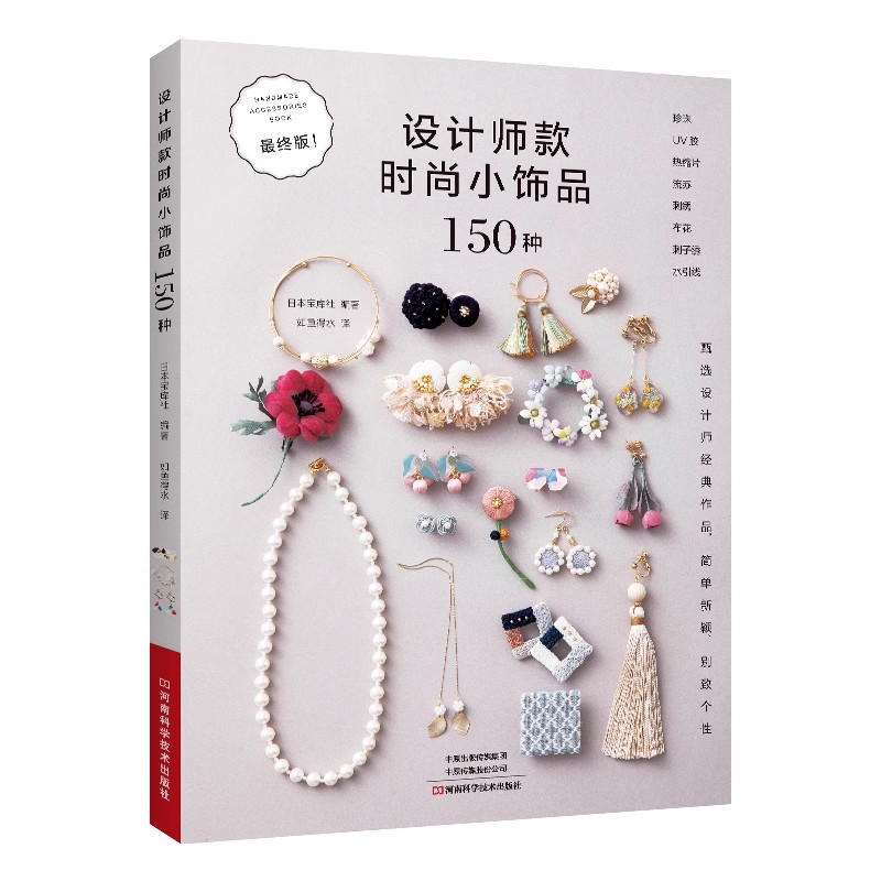 150 Livro de ideias de design  - Jewelry Making Guide avaliação e preço